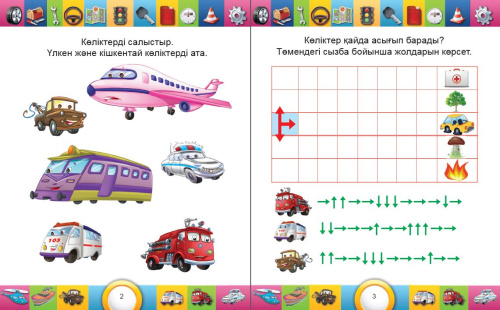 Книга Кoмекшi кoлiктер