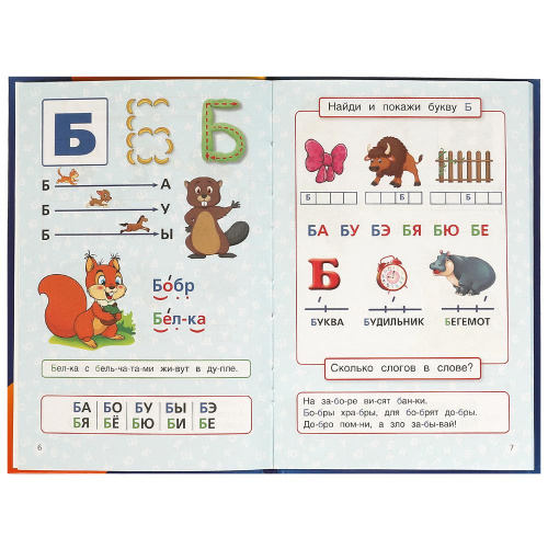 Букварь М.А.Жукова. Учим буквы и слоги