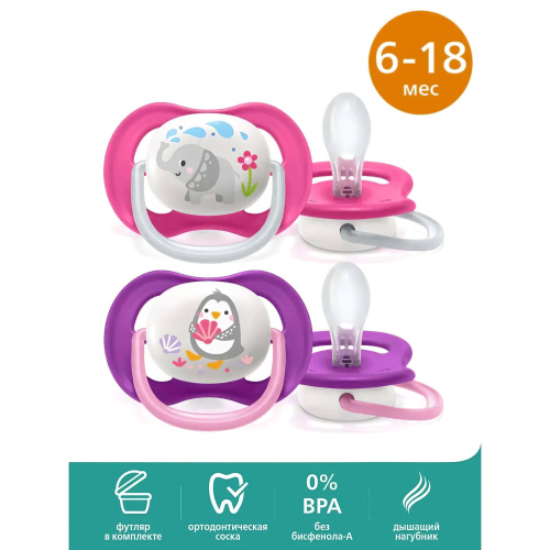 Соска-пустышка Philips AVENT ultra air для девочек 6-18мес 2шт
