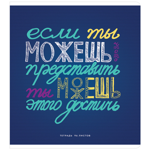 Тетрадь клетка 96л. ArtSpace Верь в себя!