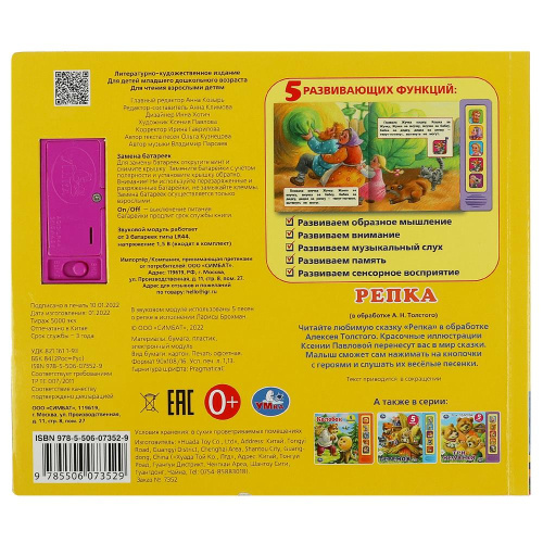 Книга-музыкальная Репка