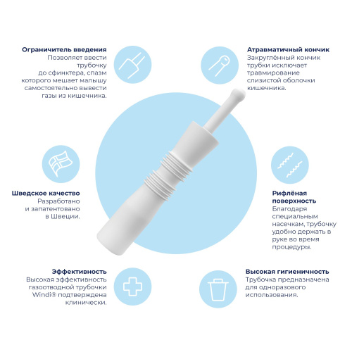 Ректальный катетер WINDI для новорожденых, 10шт