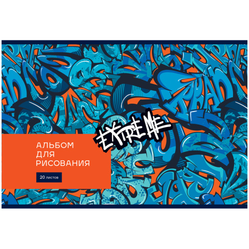 Альбом для рисования 20л. BG Экстремальный