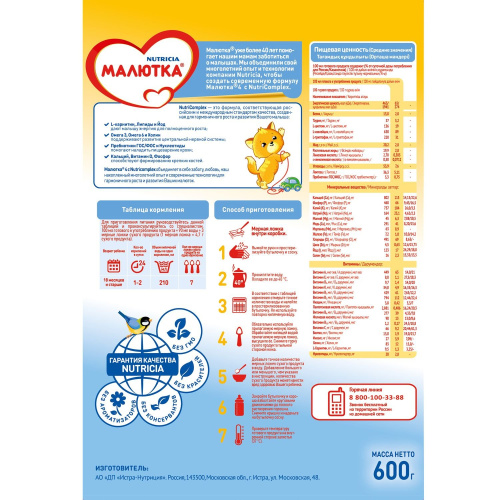 Смесь молочная Малютка 4 600 г с 18 месяцев