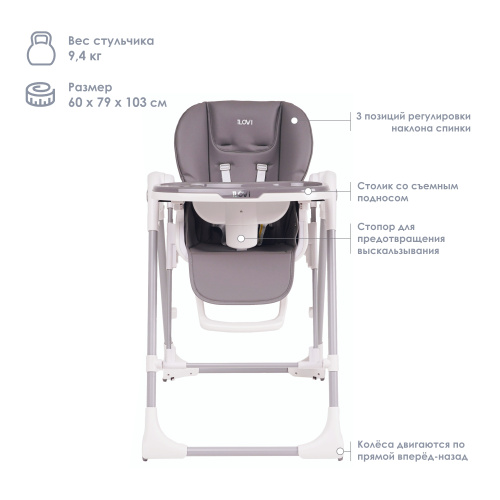 Стульчик для кормления iLovi Swing 2 (Gray)
