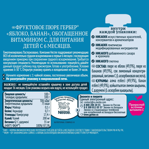 Пюре Gerber банан, яблоко 90 г