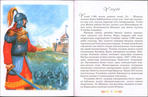 Книга Монгол империясынын билеушiлерi