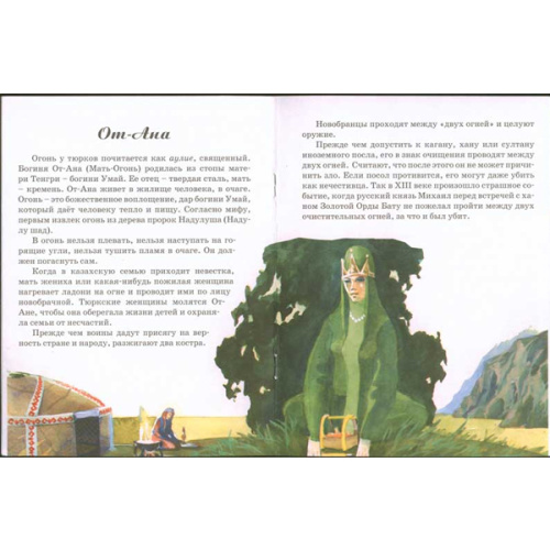 Книга Сен бiлесiн бе? Бог неба-Тенгри