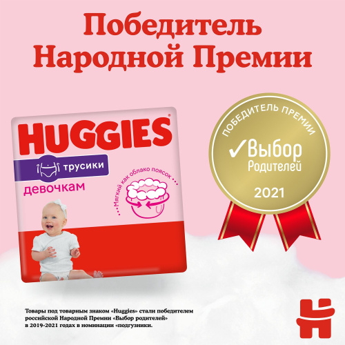 Подгузники-трусики Huggies для девочек 4 9-14 кг 52 шт