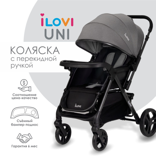 Коляска прогулочная iLovi Uni (Gray)