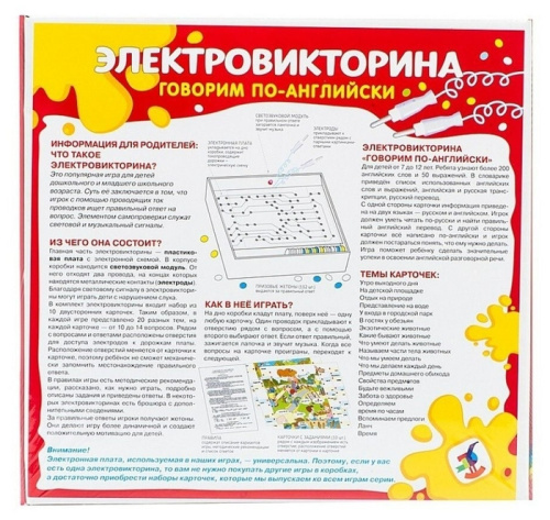Развивающая игра Электровикторина Говорим по-английски.
