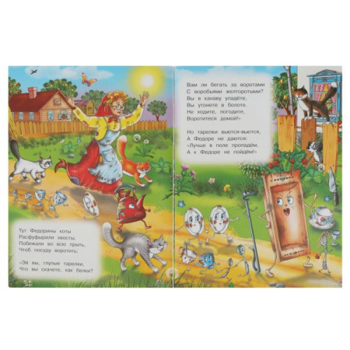 Книга К. И. Чуковский. Федорино горе