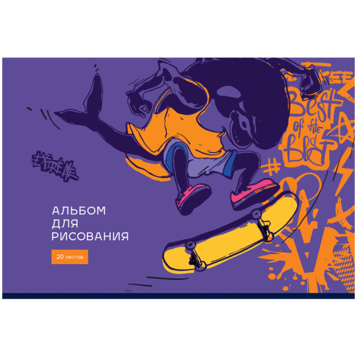 Альбом для рисования 20л. BG Экстремальный
