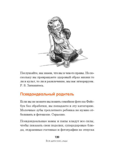 Книга Ладитан Б. Все дети - зас..нцы. И это не ваша вина