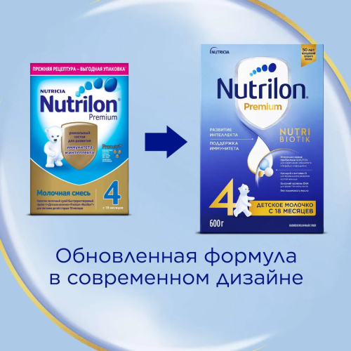 Смесь молочная Nutrilon Premium 4 600г с 18 месяцев
