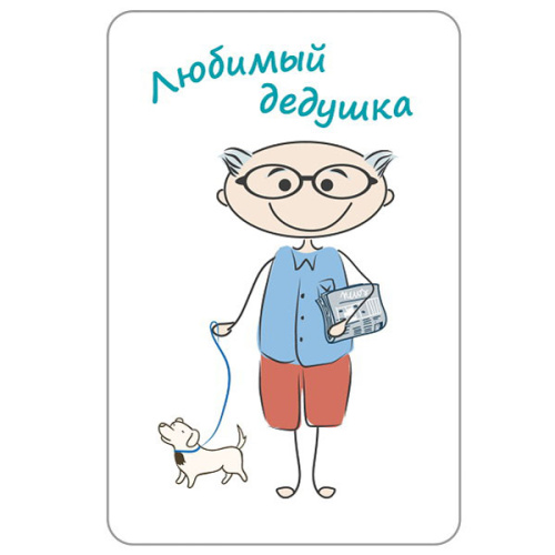 Магнит Любимый дедушка
