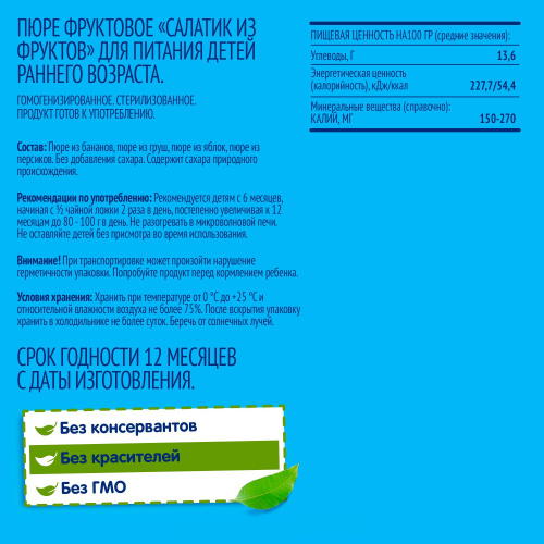 Пюре Фруто Няня Фруктовый салатик 90 г