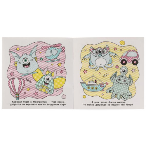 Первая водная раскраска. Монстрики.