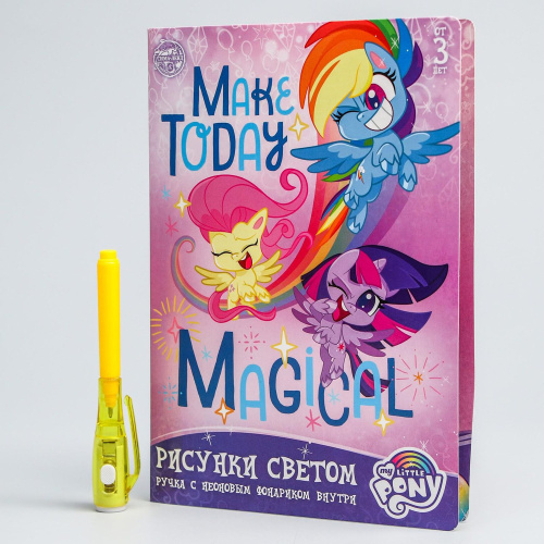 Набор для опытов Make today magical. My Little Pony