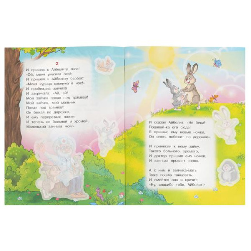 Книга-брошюра К. И. Чуковский. Айболит