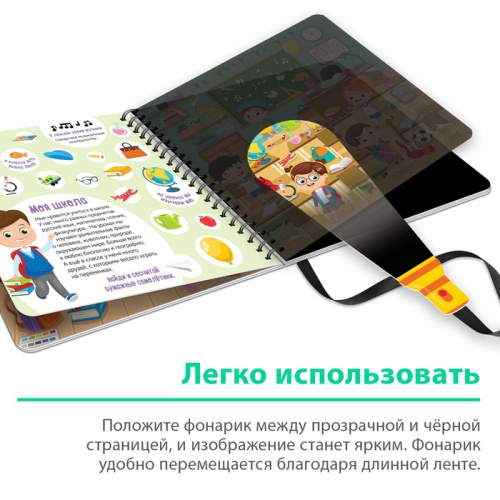 Книга секретная с волшебным фонариком. Найди и покажи с Вилли