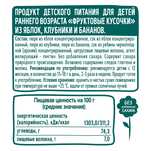 Фруто Няня:Кусочки фрукт ябл/клуб/бан