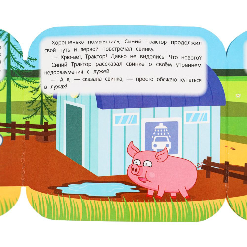 Книжка-гармошка. Синий Трактор. На ферме