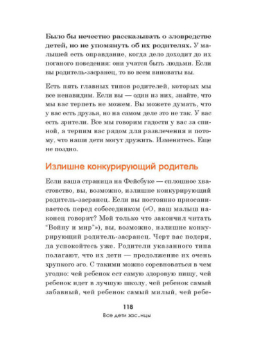 Книга Ладитан Б. Все дети - зас..нцы. И это не ваша вина