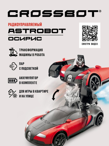 Трансформер Робот-машина Astrobot Осирис