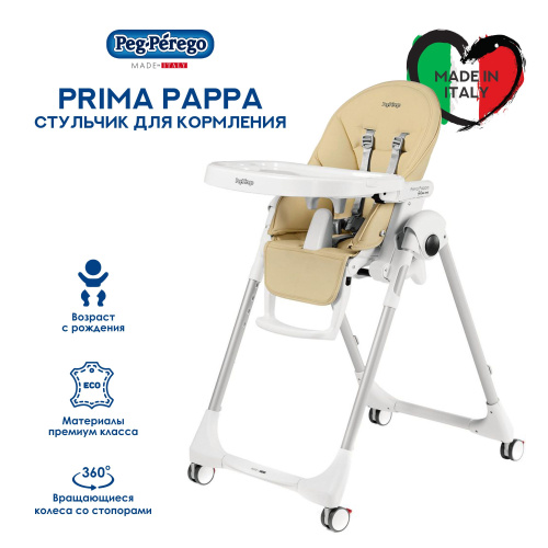 Стульчик Peg Perego Prima Pappa Follow Me (Paloma)