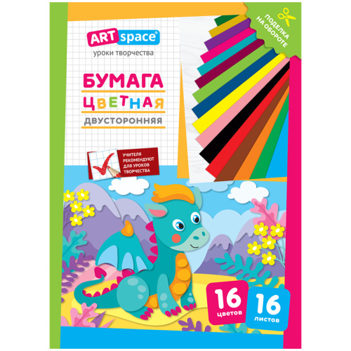 Цветная бумага двусторонняя 16л. 16цв. ArtSpace Дракон