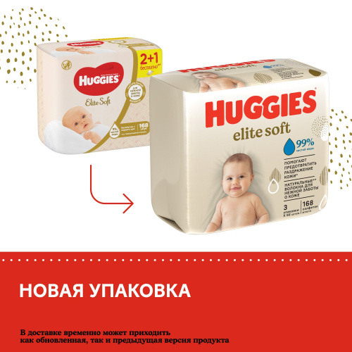 Влажные салфетки Huggies Elite Soft Triplo (56x3)x4, шт
