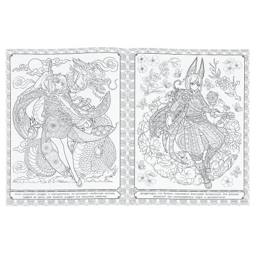 Арт-раскраска Волшебные стихи