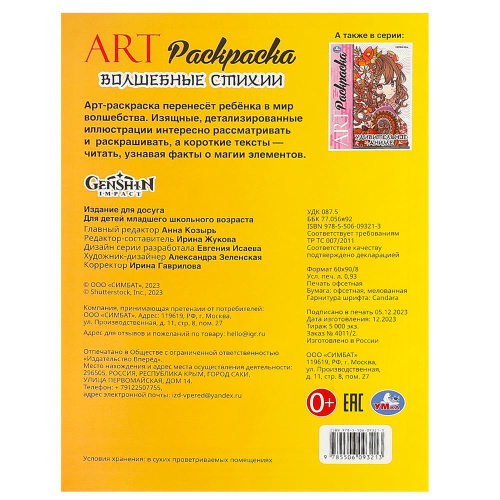 Арт-раскраска Волшебные стихи