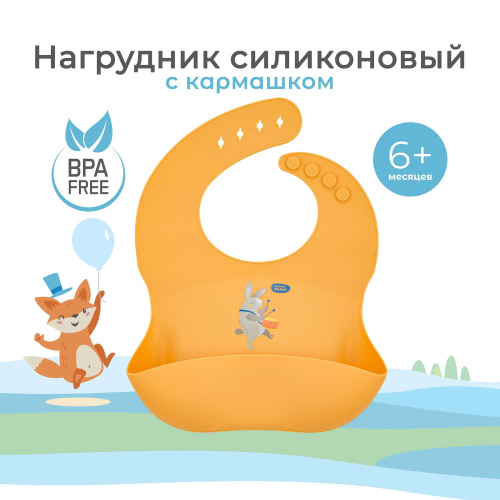 Желтый фартук нагрудный силиконовый МАМА ТАМА 6 мес+