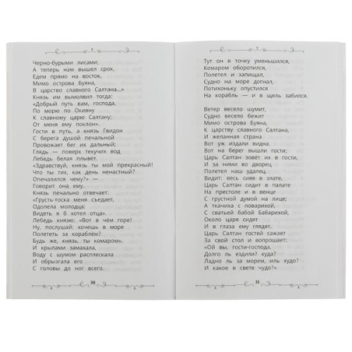 Книга А. С. Пушкин Любимые сказки. Школьная библиотека