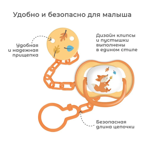 Соска-пустышка МамаТама силиконовая с держателем в оранжевом цвете