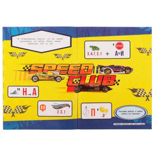 Активити с ребусами Hot Wheels. Гонка чемпионов