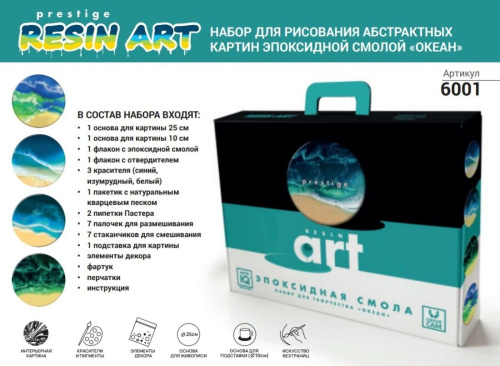 Набор для рисования Картина эпоксидной смолой. Океан