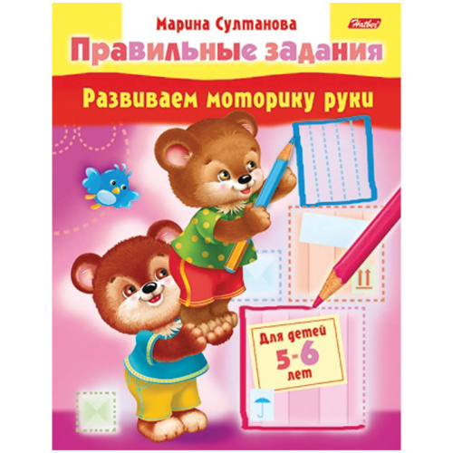 Раскраска Развиваем моторику рук 5-6 лет