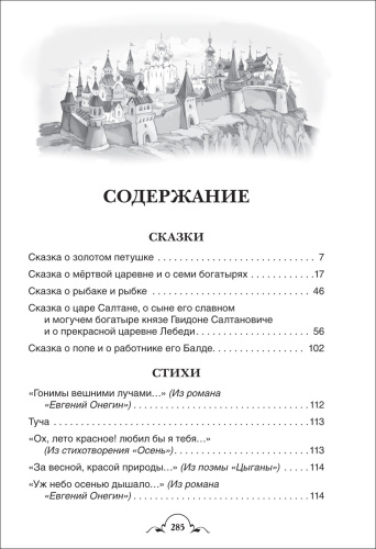 Книга Весь Пушкин для детей