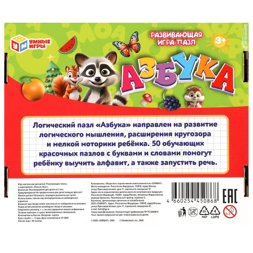 Развивающая игра-пазл. Азбука