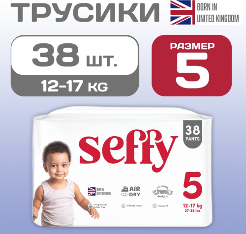 Подгузники-трусики Seffy 5 38шт