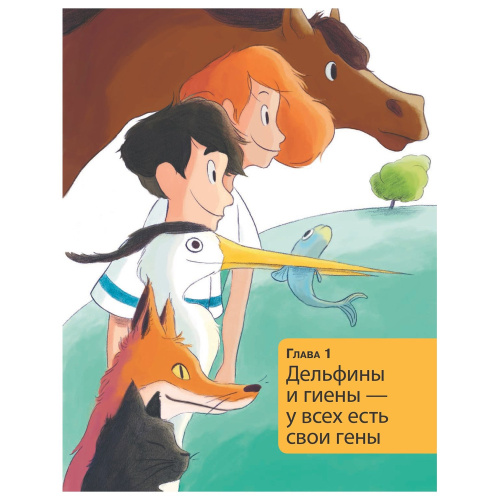 Книга Альтер А. Кан А. Удивительная Генетика