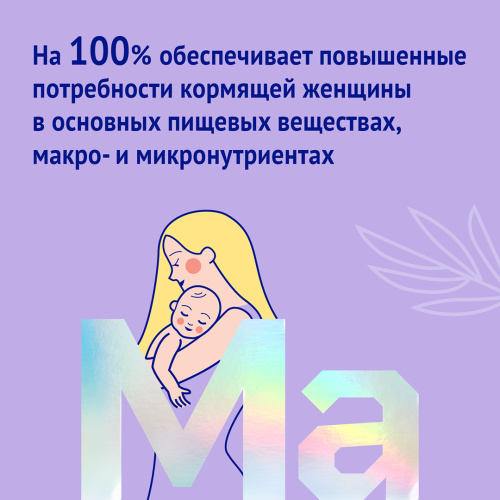 Молочная смесь Лактамил NutriMa для беременных и кормящих женщин, 350гр