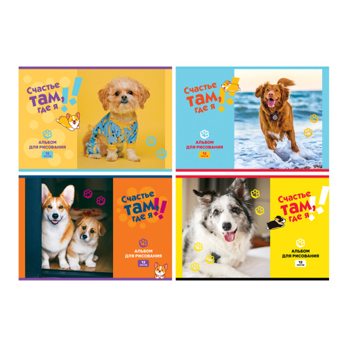 Альбом для рисования 12л. BG Счастье там, где я