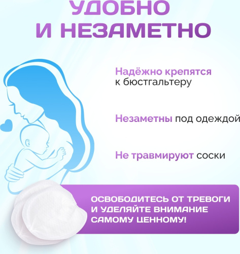 Одноразовые вкладыши TOMIKO для бюстгалтера 30шт