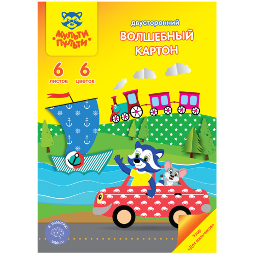 Картон цветной двусторонний Мульти-Пульти 6л. 6цв. Для мальчиков и Енот в волшебном мире