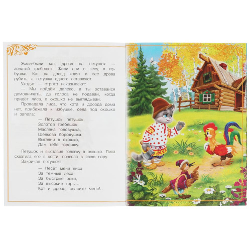 Книга А.Н. Толстой Сказки малышам. Петушок золотой гребешок