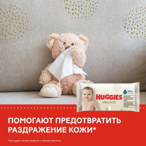 Влажные салфетки Huggies Elite Soft 56 шт